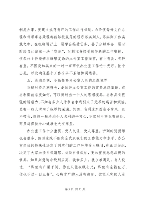 县委书记在全县主任办公室工作会上的讲话.docx