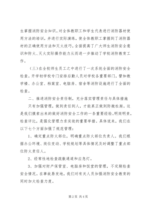 学校消防安全工作报告 (2).docx