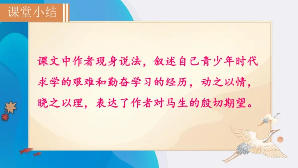 11《送东阳马生序》课件