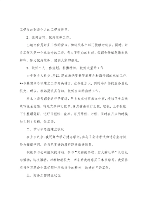出纳工作总结个人简短5篇