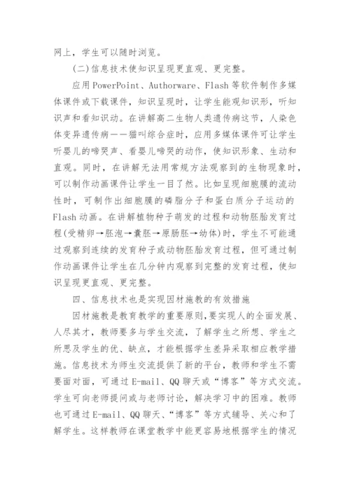 生物信息技术论文.docx