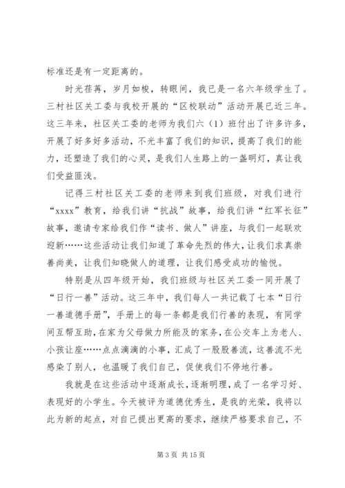 初中优秀生发言稿(精选多篇).docx