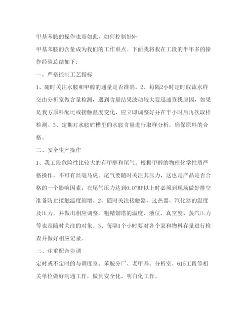 精编化工实习心得体会范文.docx