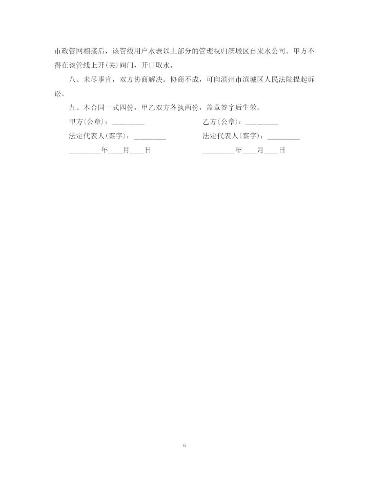 2023年管道施工合同范本.docx