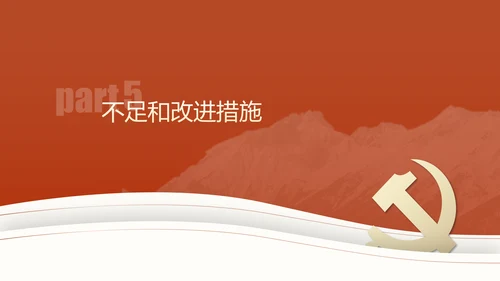 预备党员转正答辩申请PPT模板
