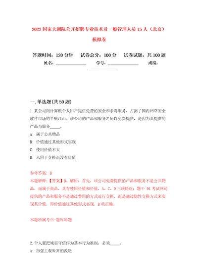 2022国家大剧院公开招聘专业技术及一般管理人员15人北京押题训练卷第5卷