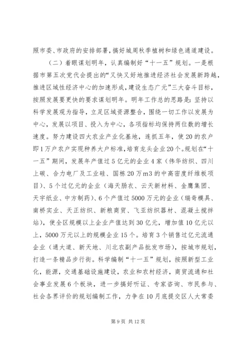 向市长一行汇报工作提纲 (3).docx