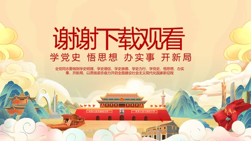 奋斗百年路启航新征程PPT动态模板