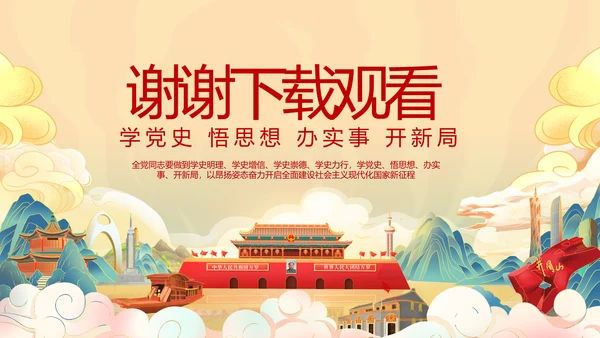 奋斗百年路启航新征程PPT动态模板