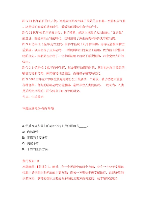 广西金秀瑶族自治县自然资源局招考2名聘用人员模拟试卷附答案解析8