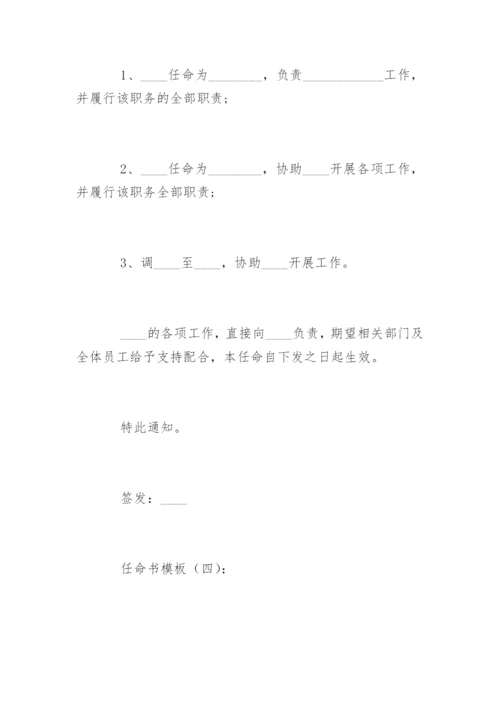 任命书.docx