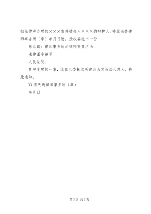 律师事务所出庭函执行.docx