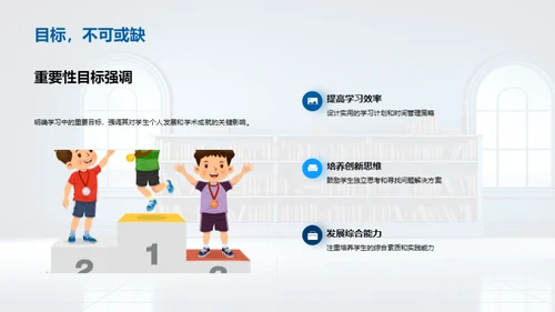 新学期学习蓝图