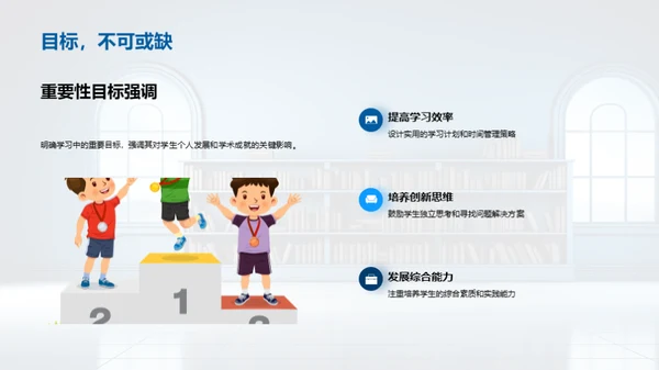 新学期学习蓝图