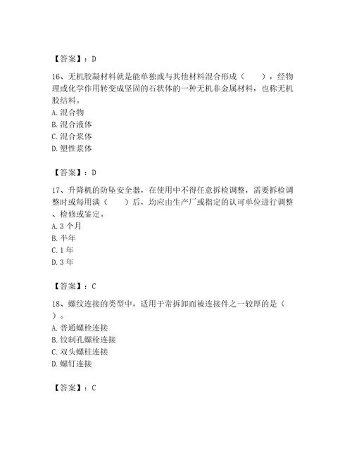 2023年机械员之机械员基础知识题库带答案ab卷