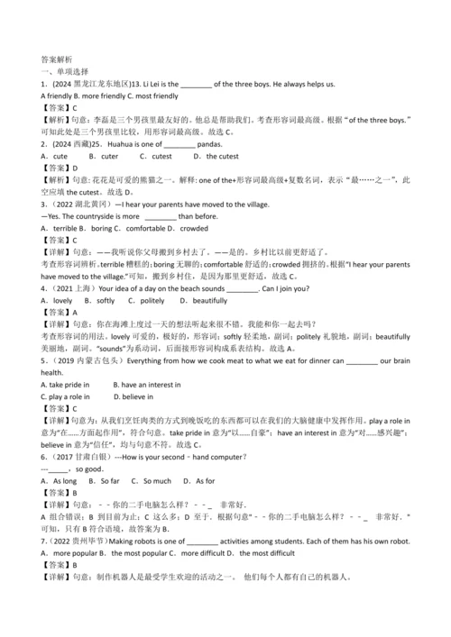 2024人教版八年级英语上册第四单元精选练习题