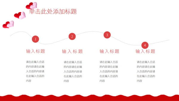 红色的情人节活动策划通用PPT模板