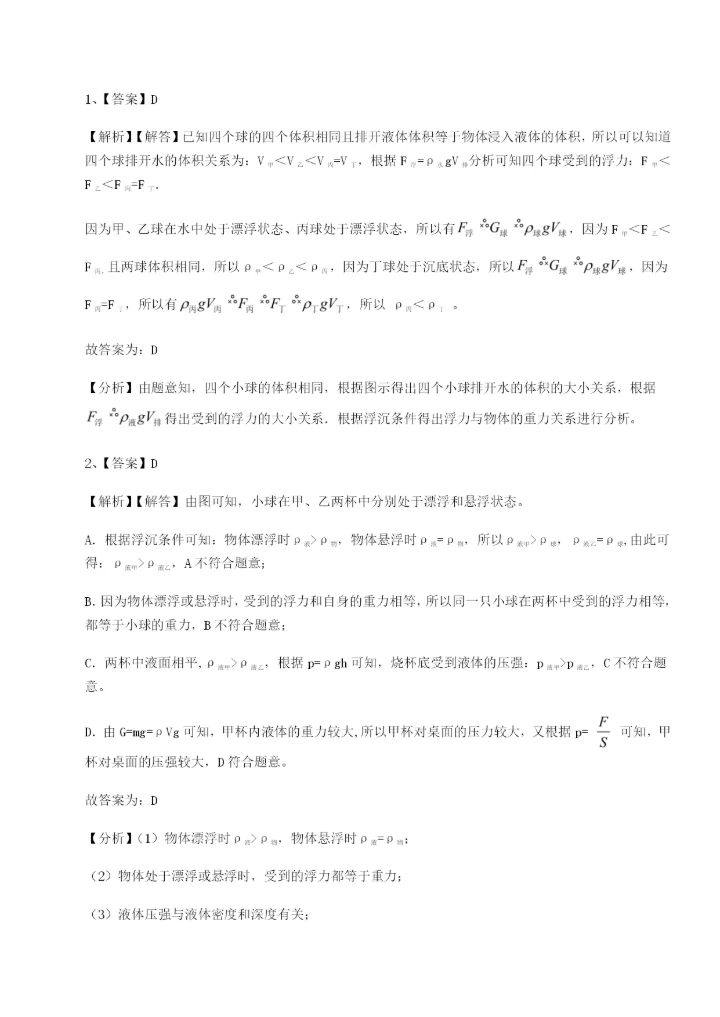 基础强化福建龙海第二中学物理八年级下册期末考试单元测试试卷（含答案详解）.docx