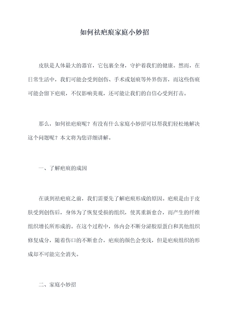 如何祛疤痕家庭小妙招