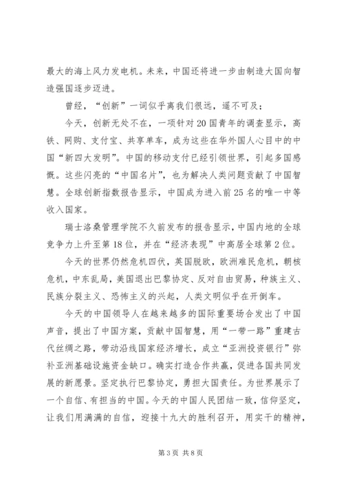 学习十九大报告心得原创精选.docx