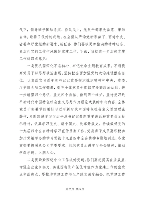 “不忘初心、牢记使命”在党委换届选举党员代表大会上的讲话.docx