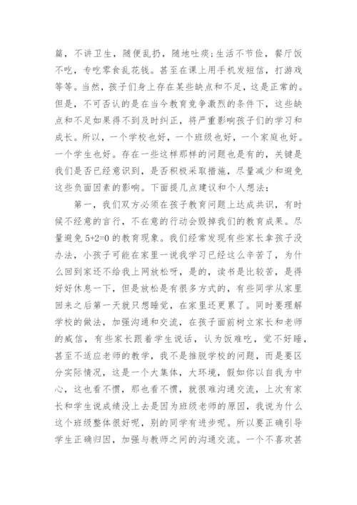 高中家长会校长讲话稿_1.docx