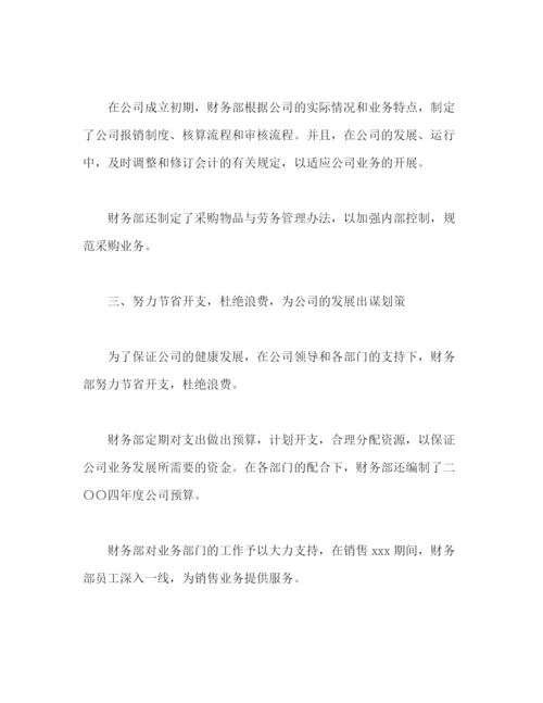 精编之财务部出纳个人年终工作总结范文两篇.docx