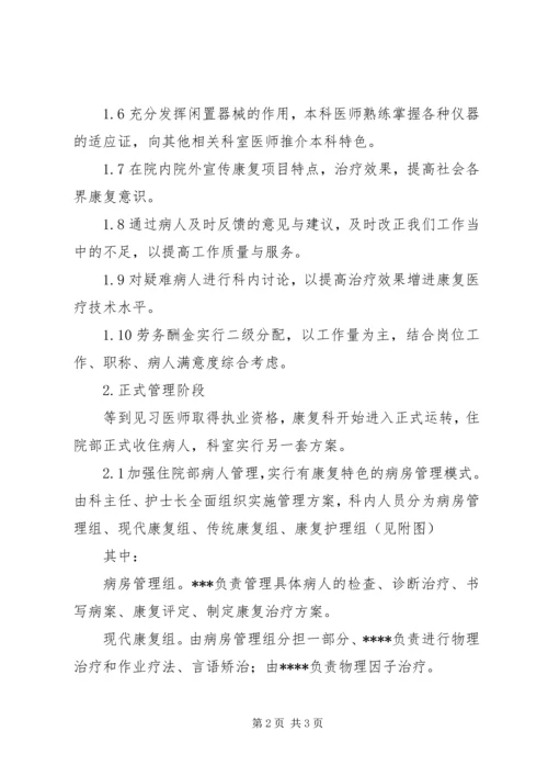 康复科工作计划 (2).docx