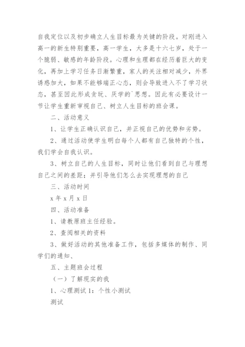 认识自我主题班会教案_3.docx