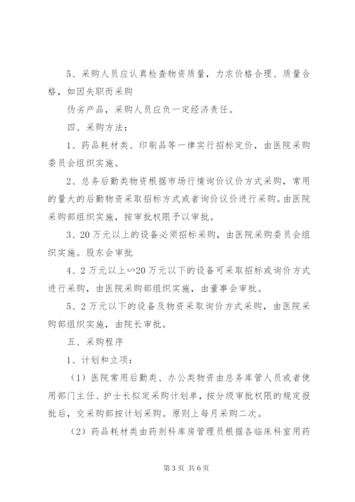 医院政府采购业务管理制度.docx