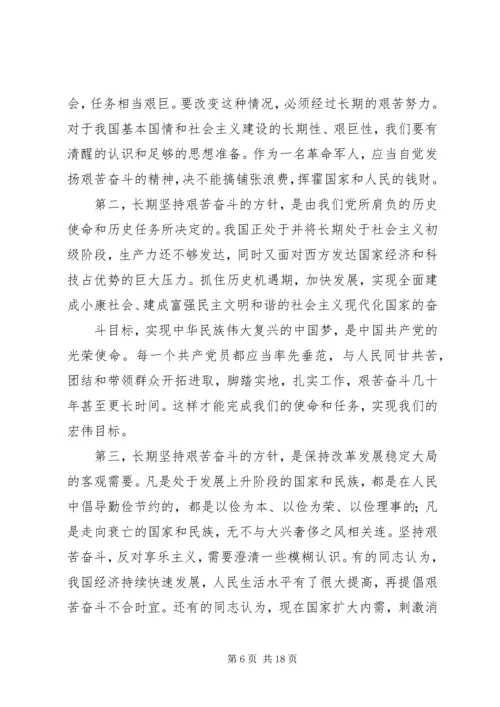 发扬艰苦奋斗、勤俭节约的光荣传统,做合格公民5篇范文_1.docx