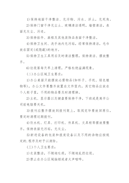 办公环境卫生管理制度_1.docx