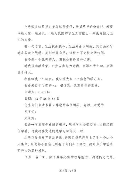 优秀部门申请书 (10).docx