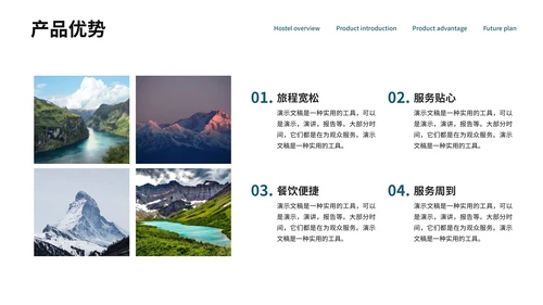 旅游公司大雪山产品介绍通用PPT模板