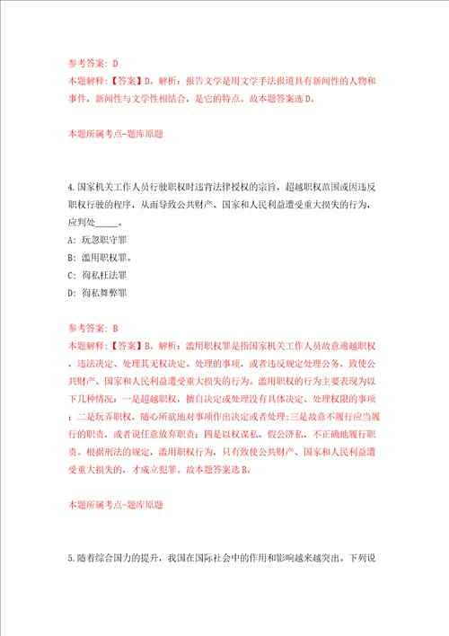 江西省九江市度建设规划局下属事业单位市园林管理局公开招聘模拟试卷含答案解析2