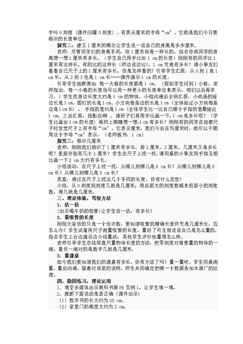 西师版数学二年级上册教案5单元教学设计