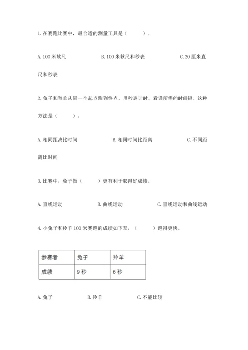 教科版科学三年级下册第一单元《 物体的运动》测试卷附答案下载.docx