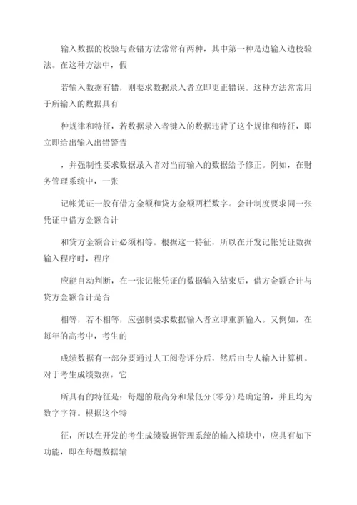 计算机理论的论文集锦.docx