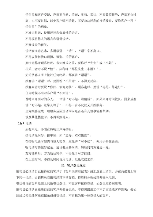 营销管理易智办公销售管理规定页精编版