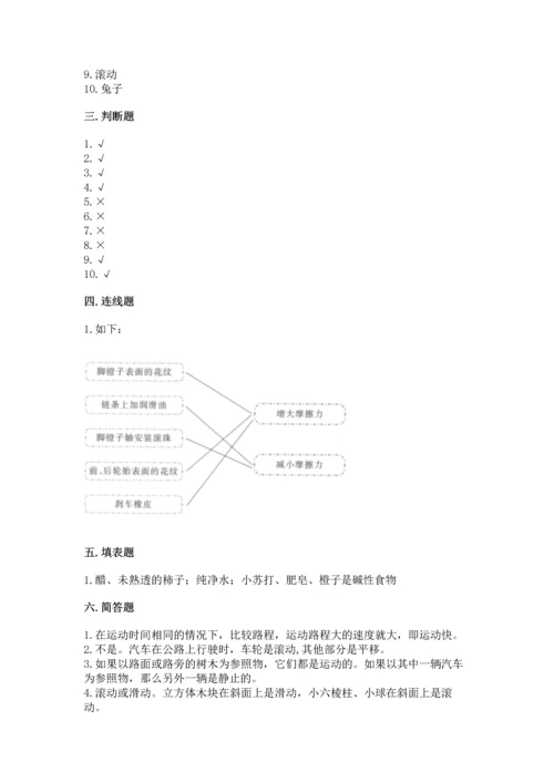 教科版科学三年级下册第一单元《 物体的运动》测试卷及答案【必刷】.docx