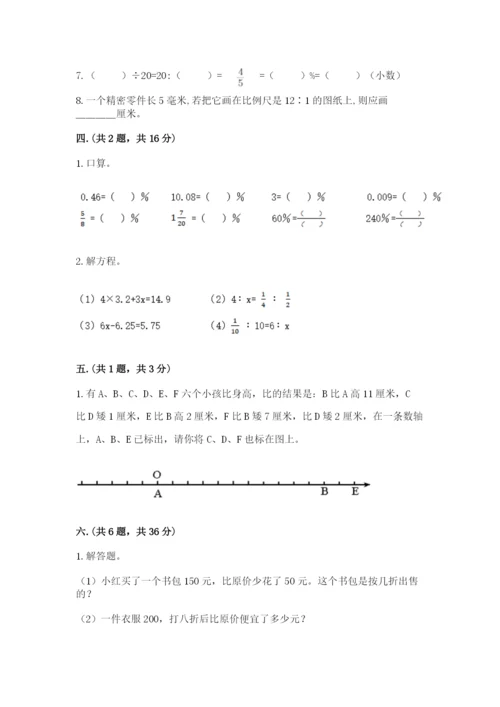 小升初数学综合模拟试卷含完整答案【典优】.docx