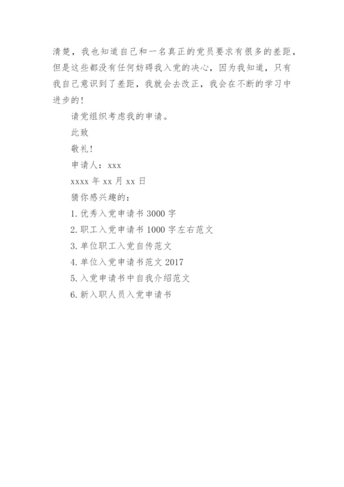 财务人员入党申请书范文_1.docx