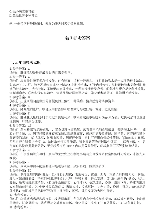 2022年11月江苏南京市、区事业单位招聘卫技人员调整开考比例、核减招聘一笔试参考题库含答案解析1