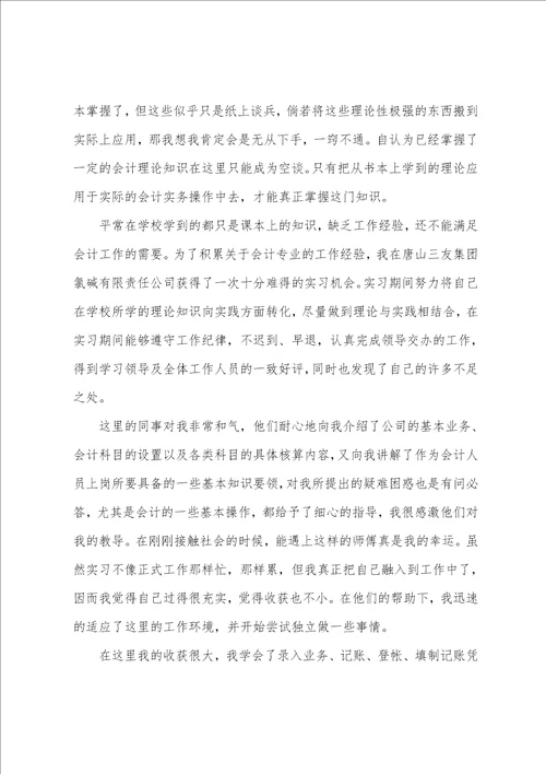 关于会计实习的优秀工作总结范文