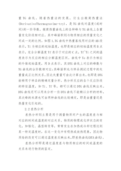 大学本科化学专业毕业论文.docx