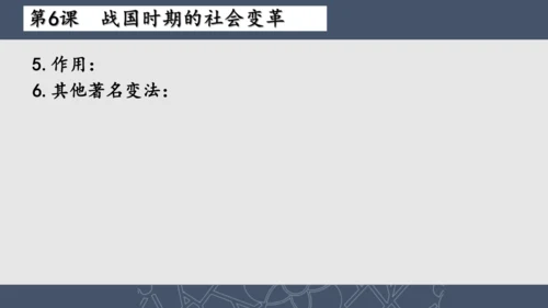 2024--2025学年七年级历史上册期中复习课件（1--11课   89张PPT）