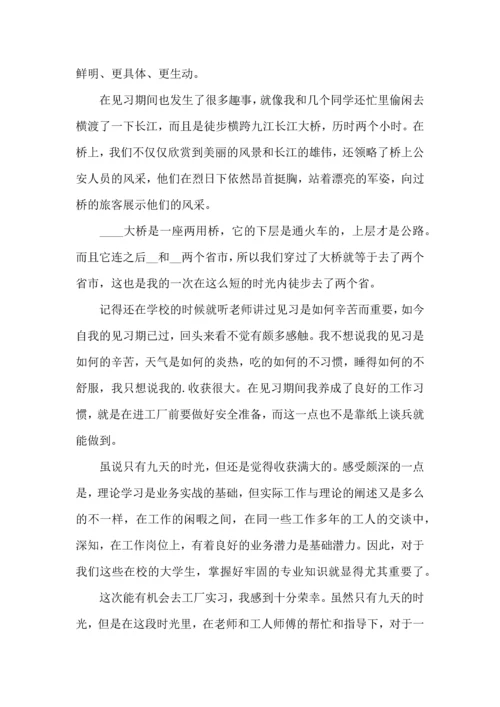 化工厂的实习心得.docx