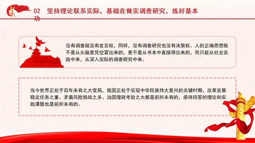 大力弘扬理论联系实际的马克思主义学风思想教育专题党课PPT