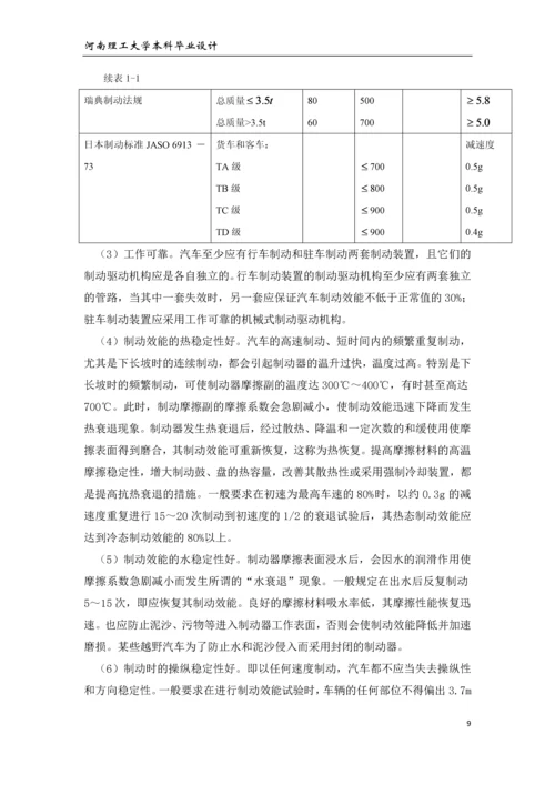 雅力士轿车盘式制动器的设计-毕业设计.docx