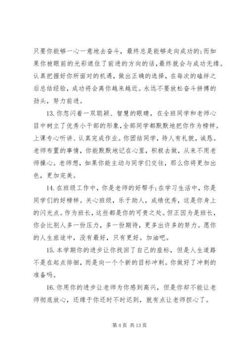 初一学生期末简短评语.docx